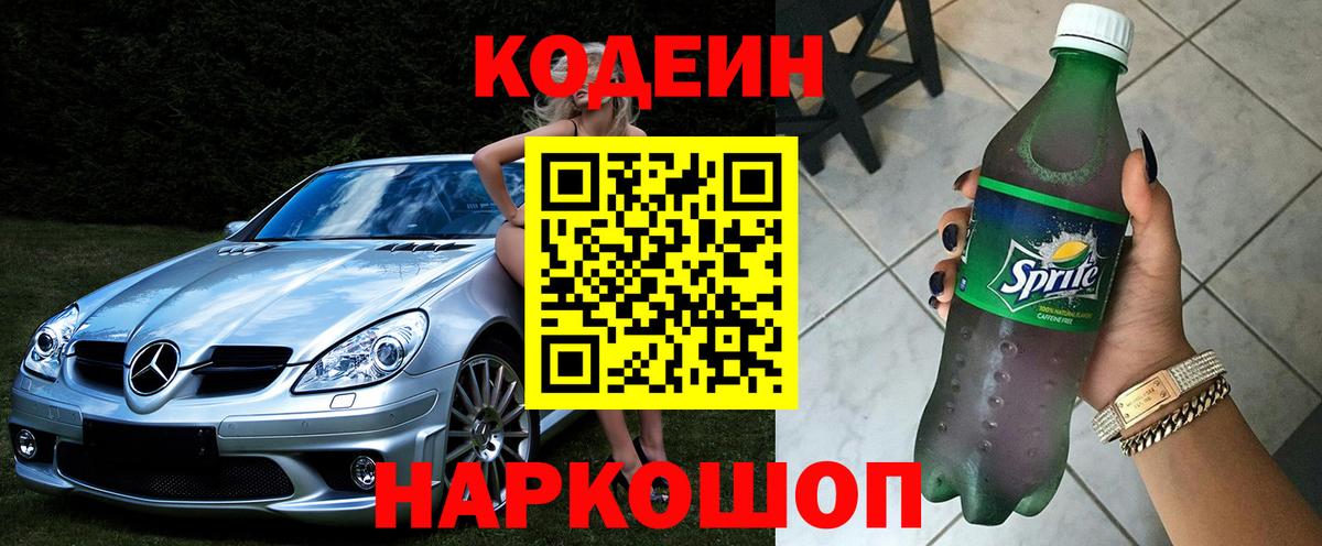 Пугачёв  Кодеин напиток Lean (лин)  Вход с VPN 