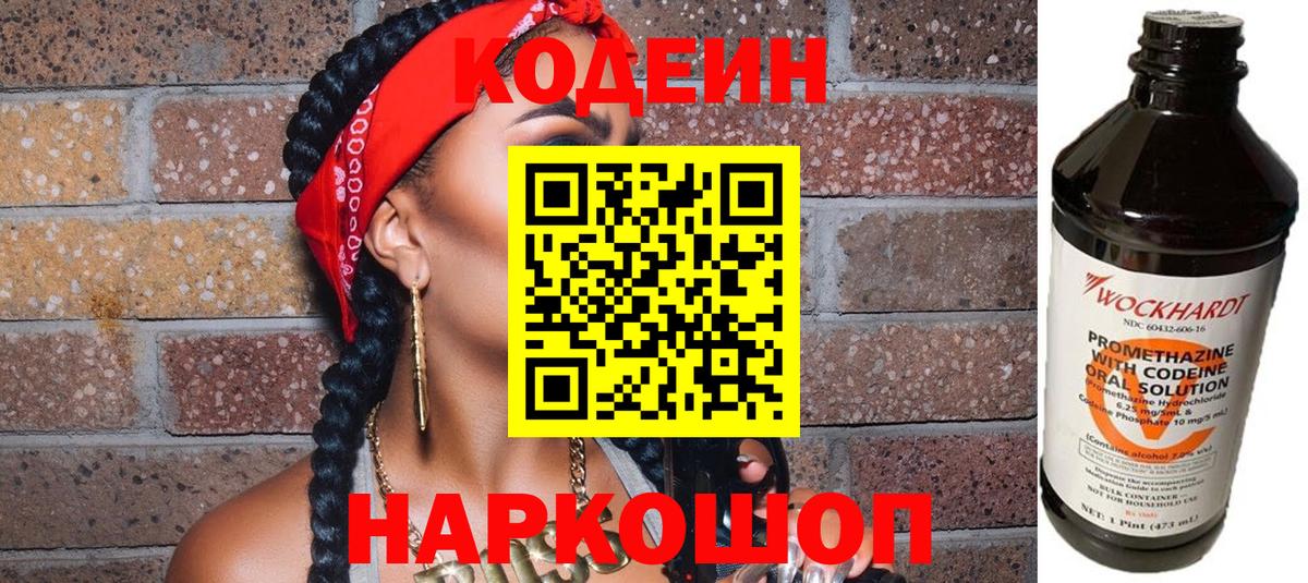 Кодеин Purple Drank Пугачёв