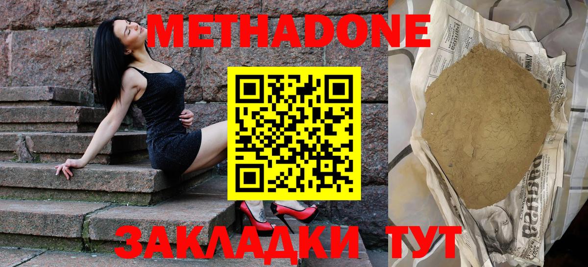 Метадон methadone  Метадон methadone  Пугачёв  Вход с VPN 