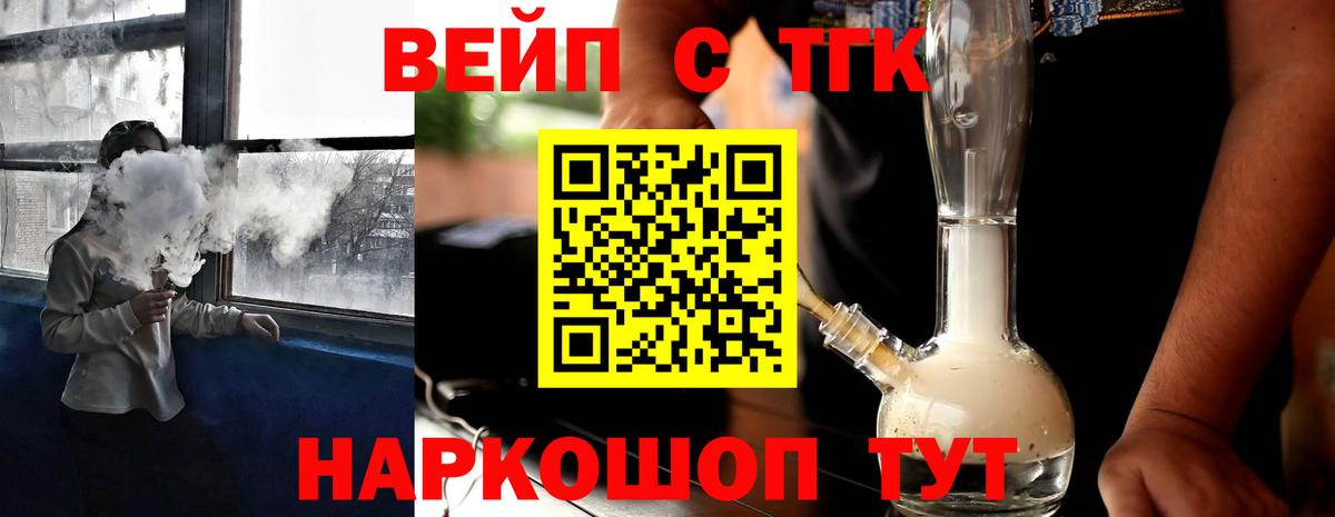 ТГК вейп с тгк  Дистиллят ТГК гашишное масло  Вход с VPN  Пугачёв 